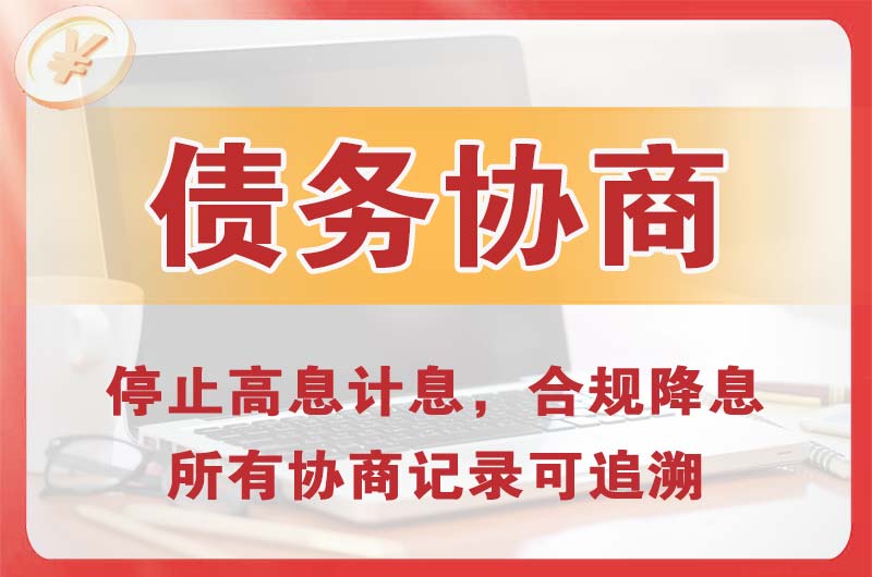 台商区债务协商